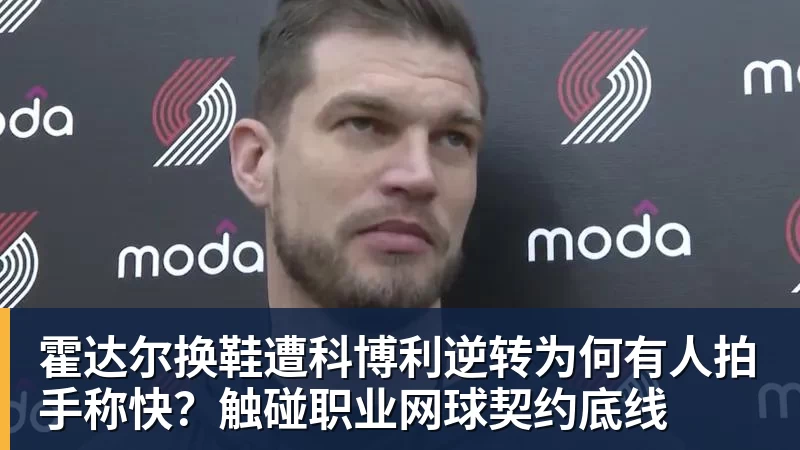 林诗栋2比3爆冷丢分，三个不可思议，国乒该上温瑞博了 - MK国际 - MK(中国)一站式体育服务官方网站