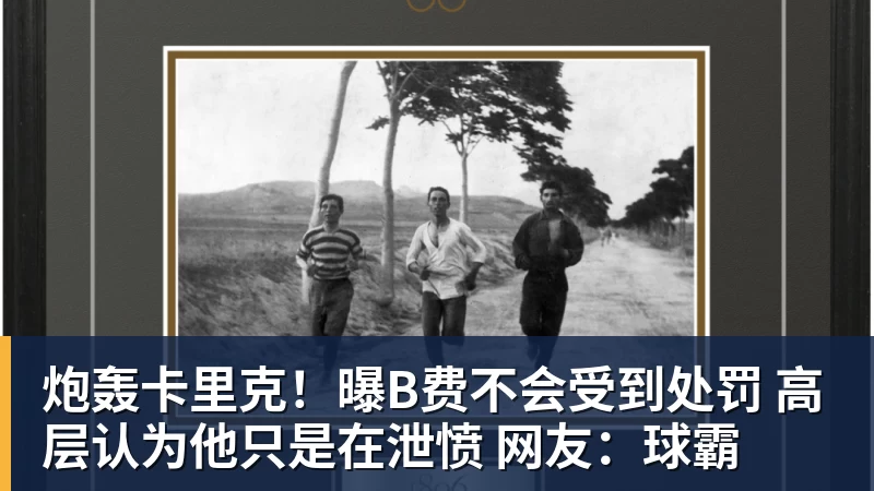11岁小孩哥夺亚运冠军！家长：绝对高风险，这块金牌不要也罢 - MK国际 - MK(中国)一站式体育服务官方网站