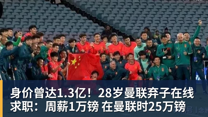 强烈对比!格劳在津门虎15场0球0助,加盟海港首秀亚冠传射建功 - MK国际 - MK(中国)一站式体育服务官方网站